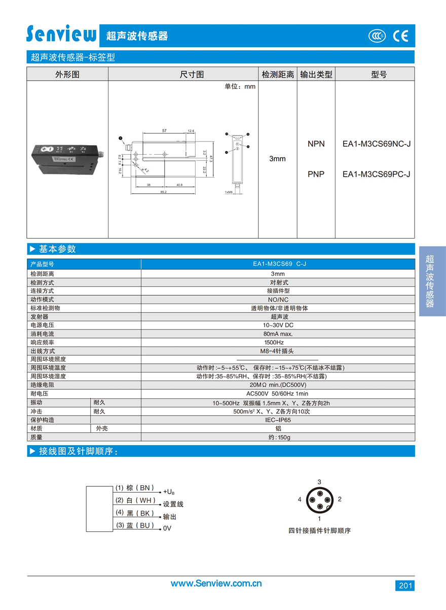 5.超聲波傳感器-U型標(biāo)簽.pdf_page_1.png