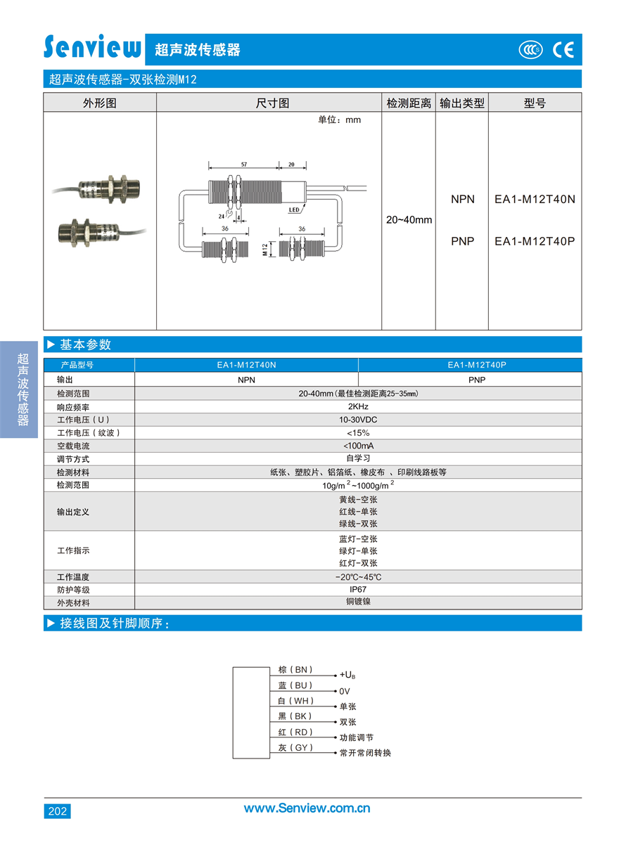 6.超聲波傳感器-雙張檢測.pdf_page_1.png