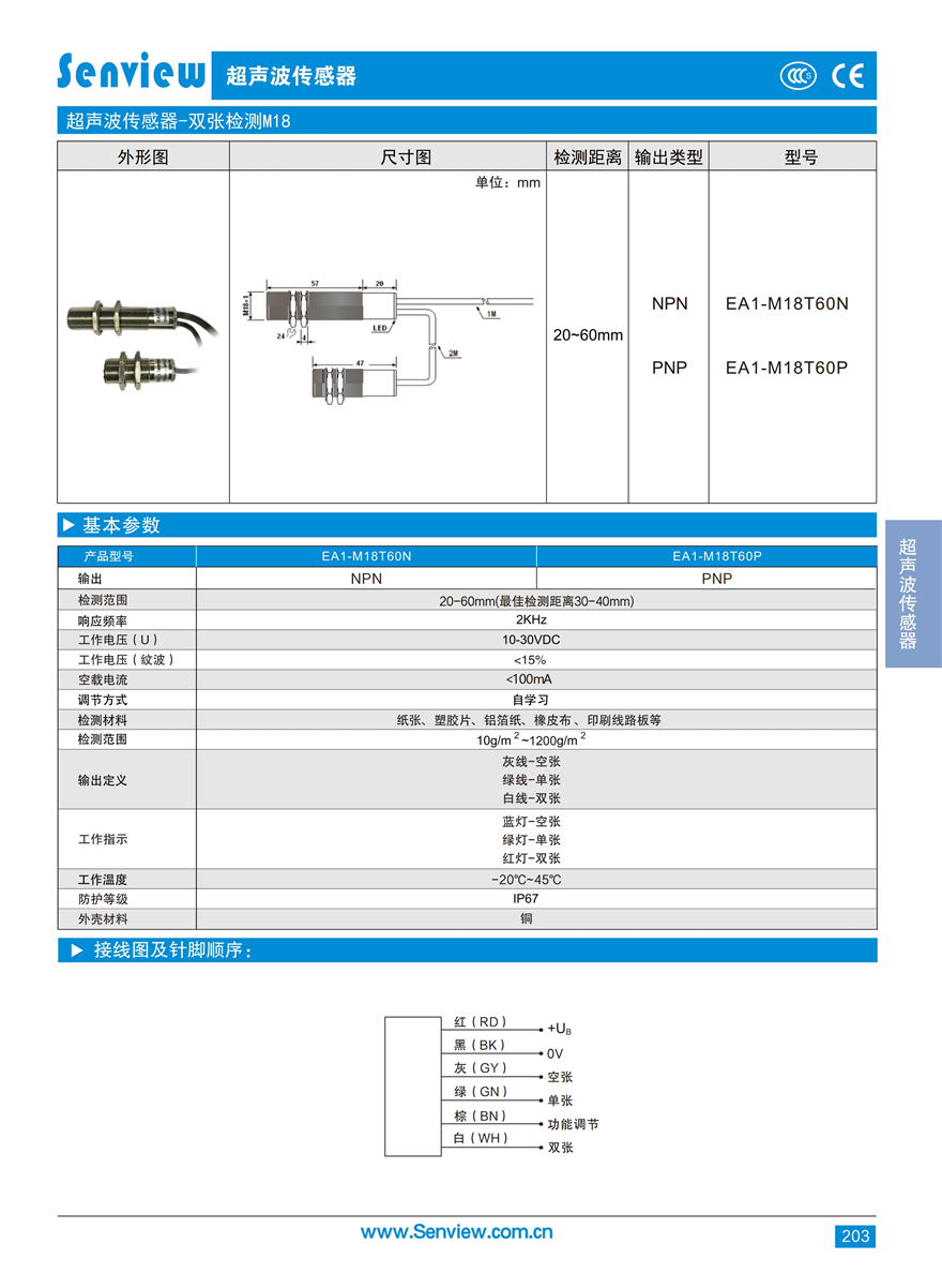 6.超聲波傳感器-雙張檢測.pdf_page_2.png