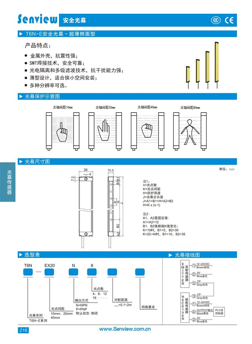 5.T6N-E安全光幕-超薄側(cè)面型.pdf_page_1.jpg