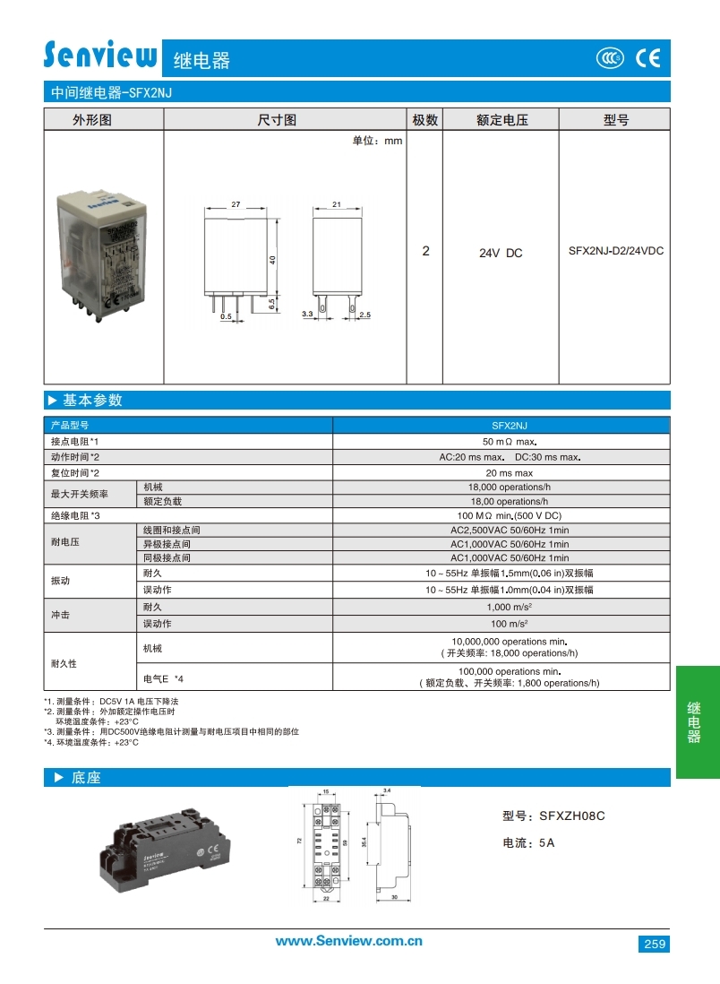 1.中間繼電器.pdf_page_2.jpg