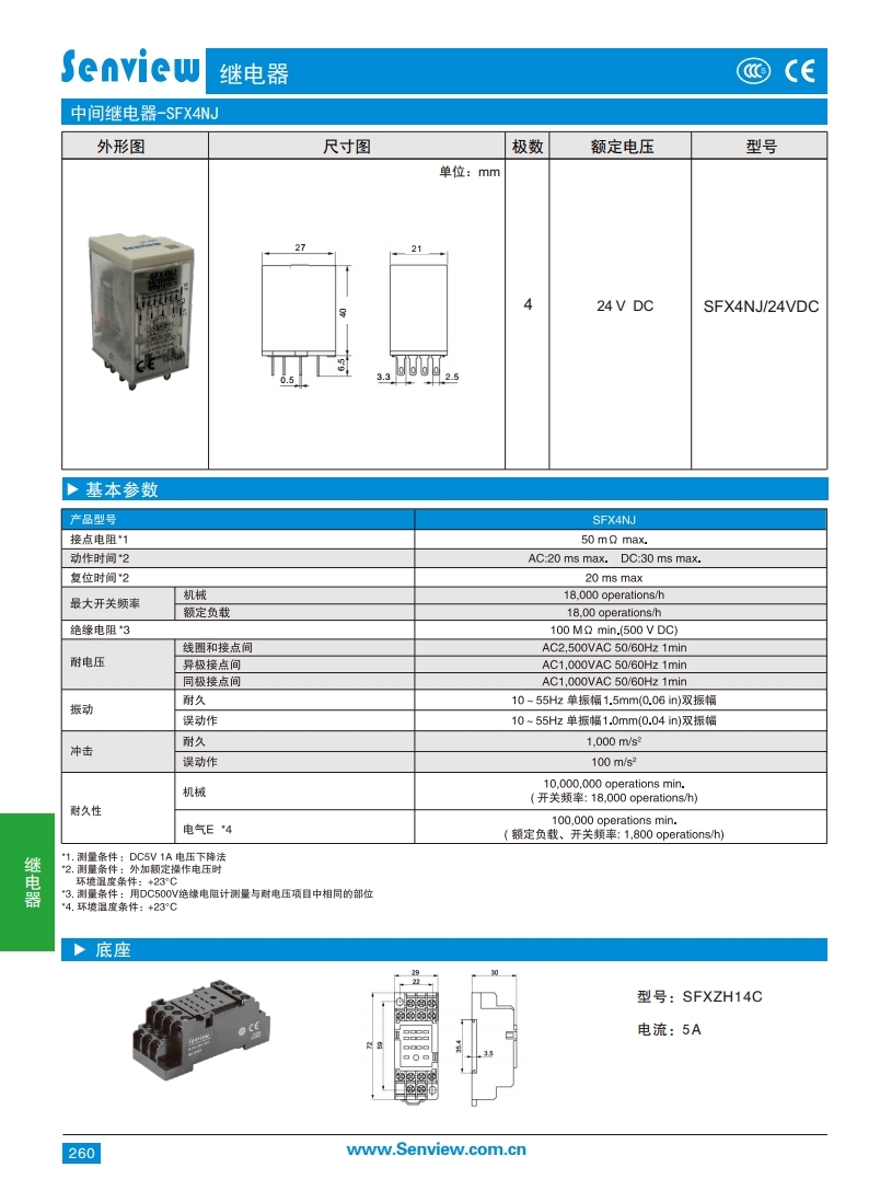 1.中間繼電器.pdf_page_3.jpg