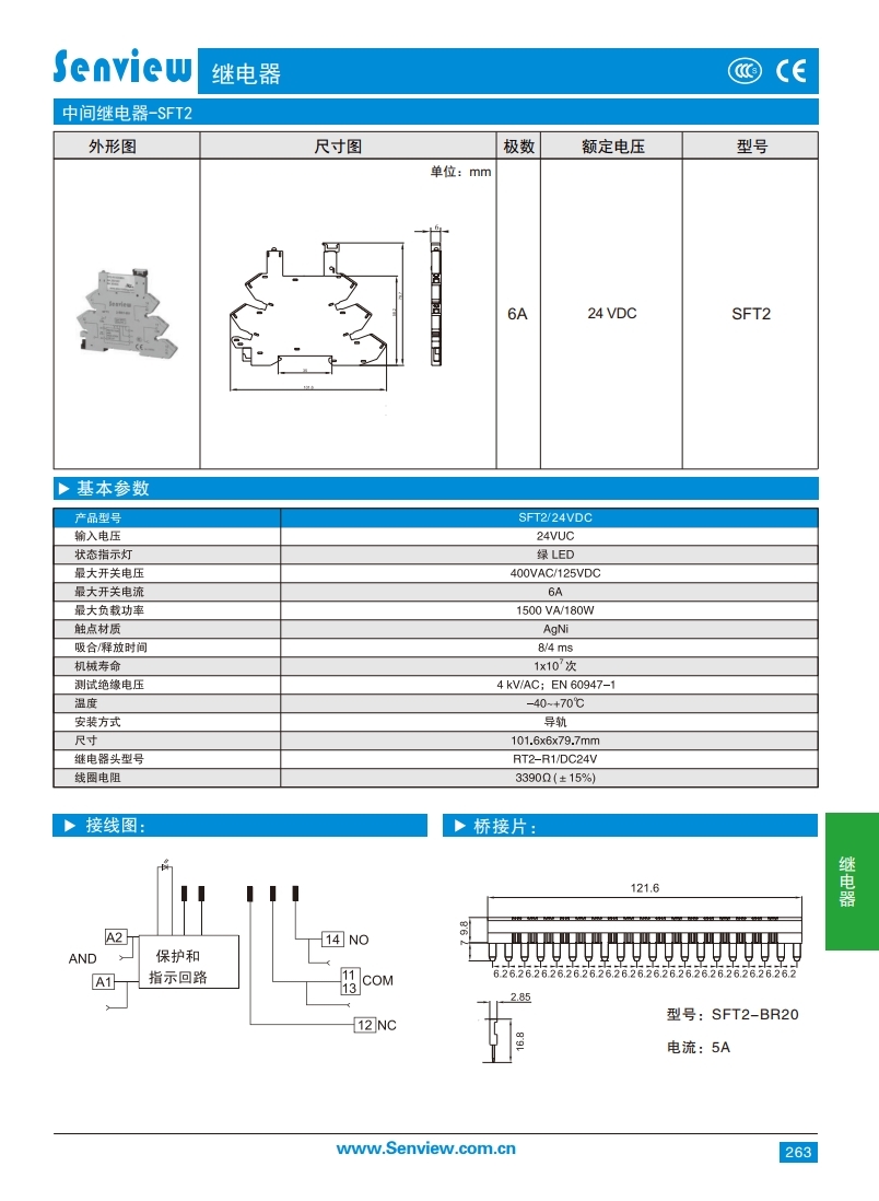 1.中間繼電器.pdf_page_7.jpg